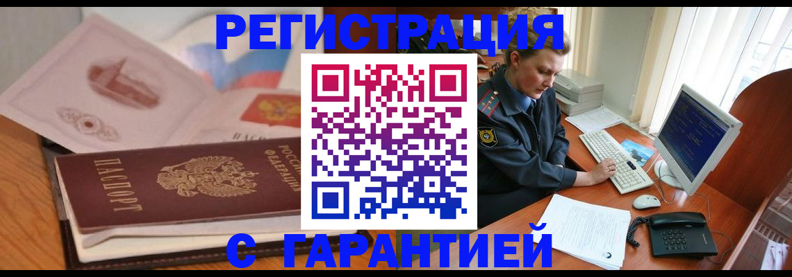 временная регистрация законно в Лермонтове