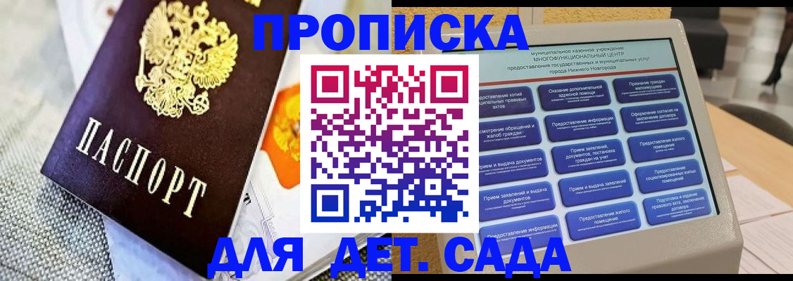 временная регистрация для школы в Лермонтове