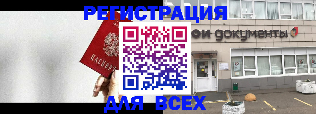 временная регистрация для всех в Лермонтове